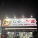 깔끄막 칼국수 보쌈 이미지