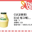 CU 바나나우유 1100원 이미지