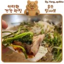 윤쓰 | 안양 인덕원 건강한 맛집! [윤쓰 닭샤브] 내돈내산 후기