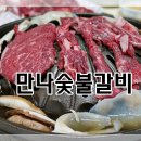 만나갈비 이미지