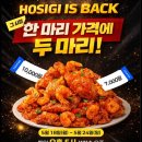 호식이두마리치킨 스포츠경향