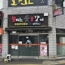 불타는숯불갈비 이미지