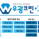 우광크린