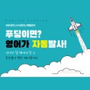 잉글리쉬푸딩학원