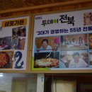 삼포식당