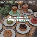 도너츠하우스