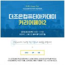 더조은컴퓨터아카데미 종로