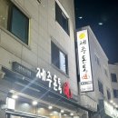 제주돈통