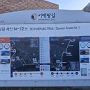 서해랑길 64-1(지선1) 코스 [서산 창리포구~부석사] (24-12-08)