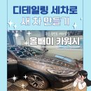 올빼미카워시 이미지