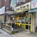 봉구스밥버거 궁동점 이미지