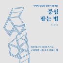 경수 | <중심잡는법> 경수점 북토크 셀프후기 (나에게 성실한 삶에 대하여)