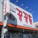 꿀꿀촌문덕점 이미지