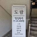 도람도람 | 정관룸식당 정관짬뽕 맛집, 도람 솔직 후기