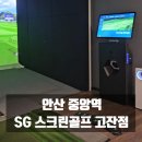 고잔골프연습장 이미지