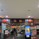 푸와대동점 이미지