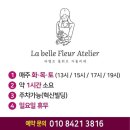 라벨르플라워