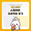KB국민은행 앞 | [KB IT’s Your Life 7기] KB 국민은행 부트캠프 스켈레톤 프로젝트 후기 | 드디어 팀플을 해보았습니다.