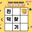 [진앤지니 11기] 진라면 서포터즈 진앤지니 11기 활동 모음/후기