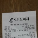 도미노피자연희점