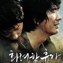 화려한 휴가 ( 2007 ) 이미지