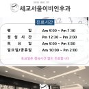 세교서울이비인후과의원 이미지