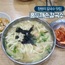 청량리12 | 청량리 경동시장 칼국수 가성비 맛집 홍두깨손칼국수 방문후기