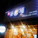 김가네가락