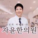 자윤한의원(수원점) 이미지