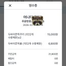 어나더베이크 | 두친자 입맛 기준 정자 어나더베이크 두쫀쿠 두쫀볼 배달 내돈내산 후기