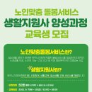 노인돌봄생활지원사 양성과정 이미지
