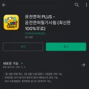 면허 : 포항영남자동차운전학원 (1)