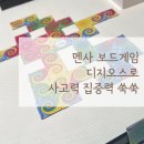 사고력 쑥쑥 멘사보드게임 이미지