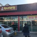 한내반점 이미지