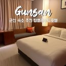 볼륨모텔 | 군산 숙소 추천 탑클라우드 호텔 내돈내산 솔직 후기