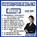 네일바다/닥터풋클린 | 서귀포 네일 제주 내성발톱, 문제성 손톱 전문가가 있는 네일바다 닥터풋클린 본점 네일아트 후기