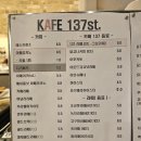 카페137에스티.