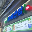삼성반점 | 삼성라이온즈파크 먹거리 보배반점 직접 먹어본 후기