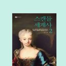 세계사2 이미지