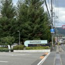 산계2 | [교토/오사카] 내 최애 산토리 프리미엄 몰츠를 산지에서 - 산토리 천연수 맥주공장 교토 견학 (+ 일본...