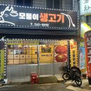 모퉁이생고기 이미지