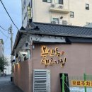 대구] 쩝쩝박사 언니 따라 방문한 봉산동 생고기집 솔직후기, 신천궁전떡볶이로 입가심