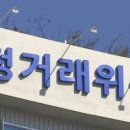 공정거래 자율준수 '우수기업 과징금 최대 20% 감경 이미지