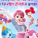 기획공연 <뮤지컬 캐치티니핑 두근두근 싱어롱 콘서트> 이미지