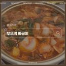 머니셰프 | [경기/파주] 임성근 셰프가 오픈한 파주 심학산 '부뚜막짜글이' 솔직후기