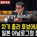 차기 총리 후보에서 추락한 이유, 일본 아날로그 청 장관 고노 다로 이미지