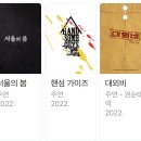 지금 국내에서 연기 제일 잘하는 것 같은 배우의 2022년 한 해 필모.jpg 이미지