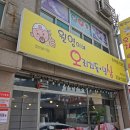 원영이네 오삼 이미지