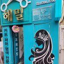 살롱드해밀 강서화곡까치산 본점