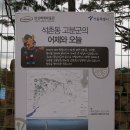 ﻿[이야기가 있는 역사여행] - 10. 한성백제 시기의 왕릉으로 추정되는 서울 석촌동 고분군 이미지